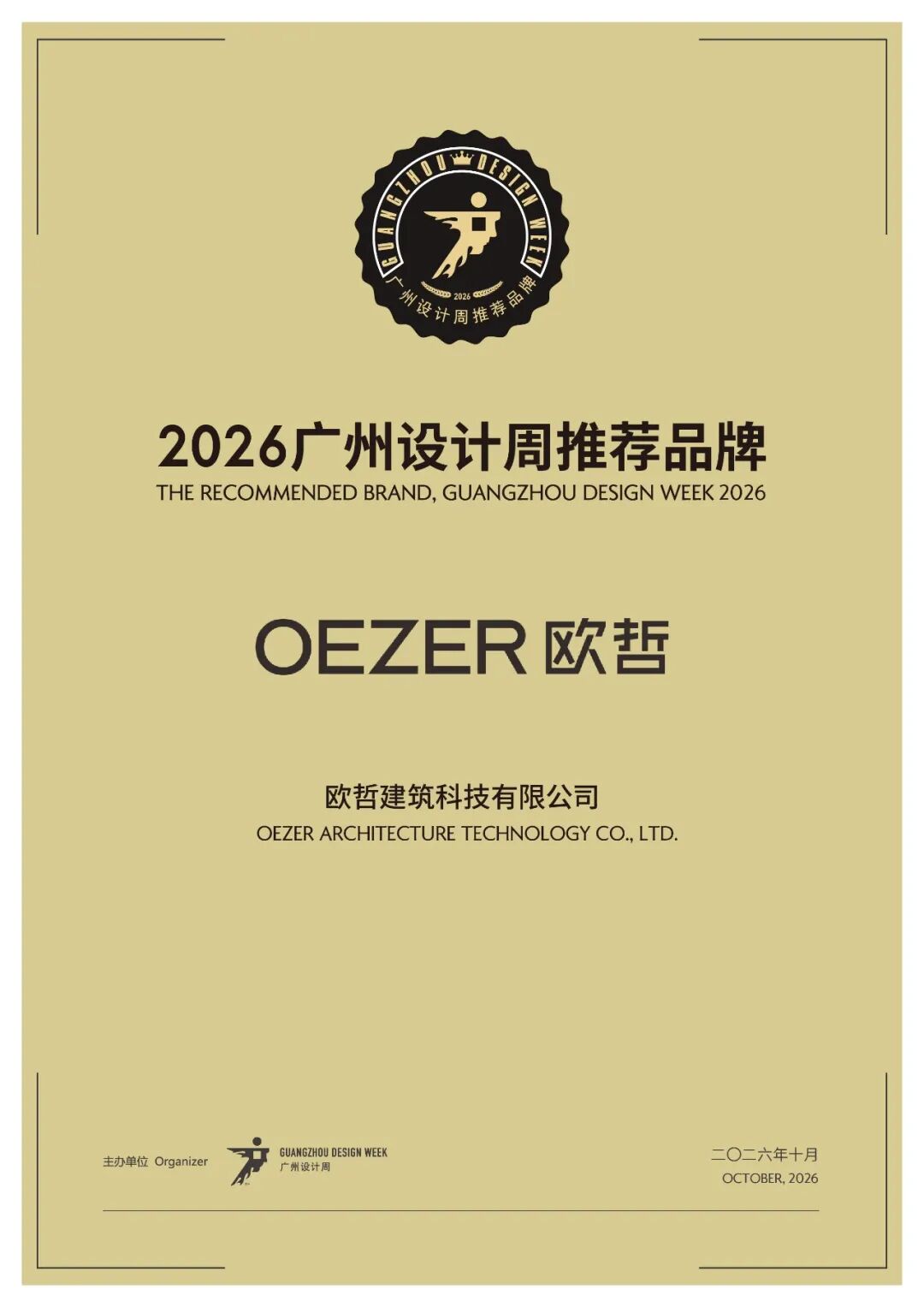 推荐品牌 | 欧哲门窗：以极简之名，让世界看见中国设计的力量